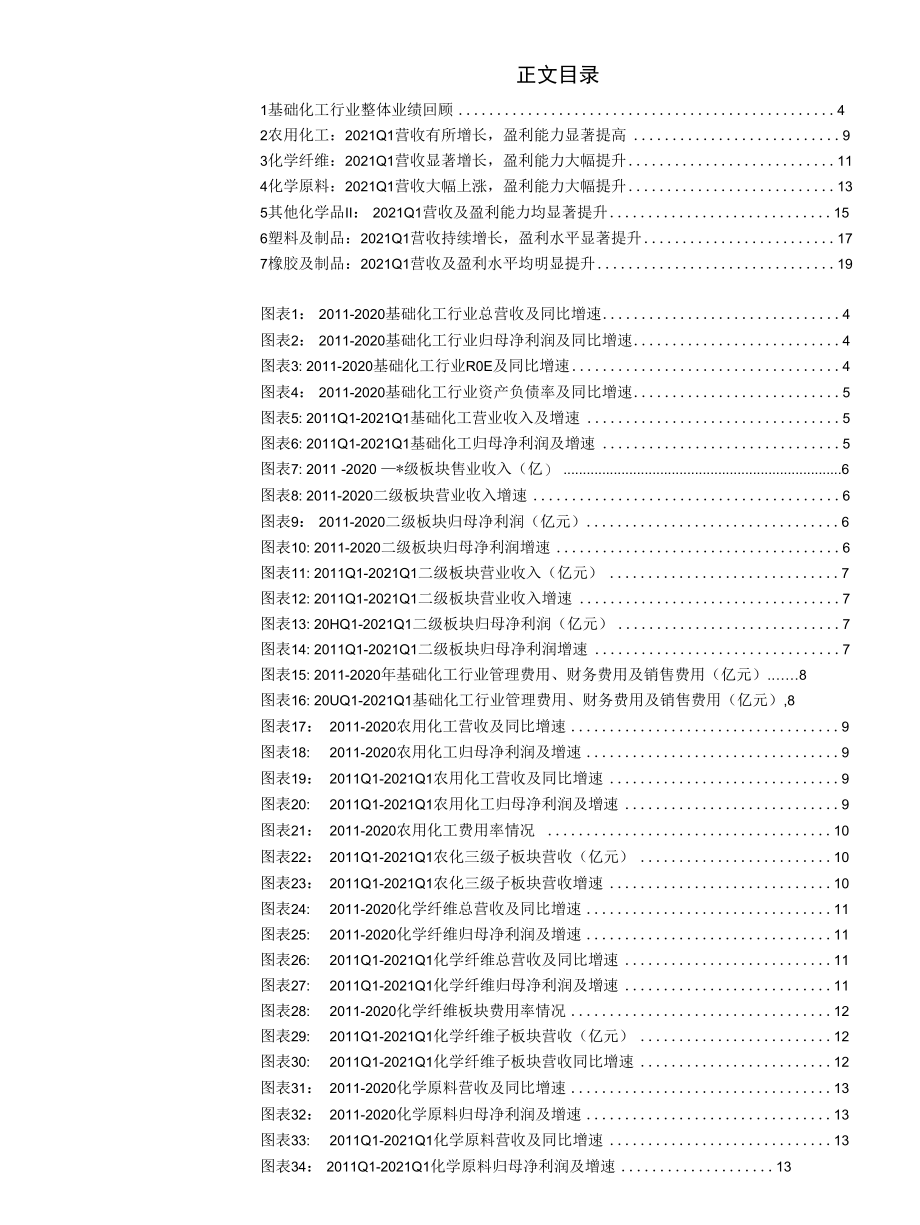 Q1化工行业景气修复上行盈利能力显著提升.docx_第1页