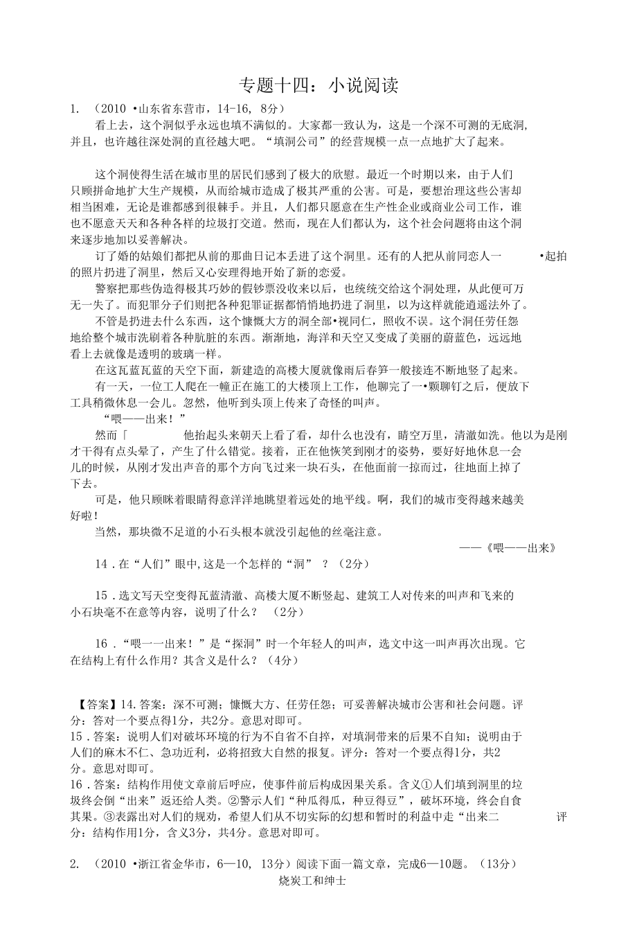 [精品WORD]专题十四小说阅读.docx_第1页