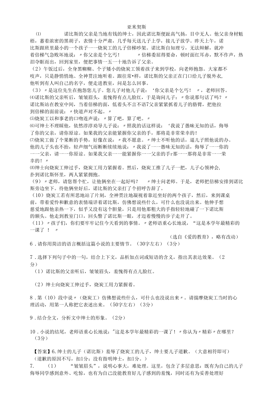 [精品WORD]专题十四小说阅读.docx_第2页