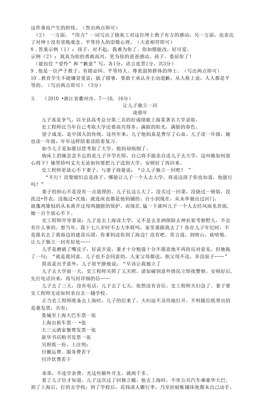 [精品WORD]专题十四小说阅读.docx_第3页