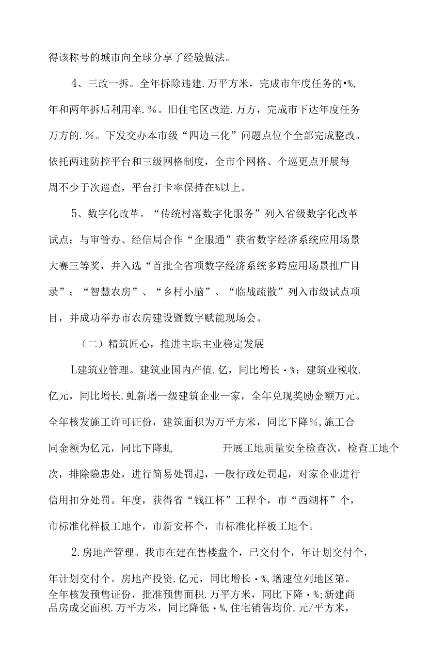 住房和城乡建设局2021年工作总结及2022年工作计划思路.docx_第2页