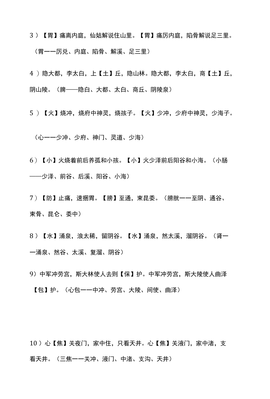 中医执业针灸特定穴运用总结.docx_第2页