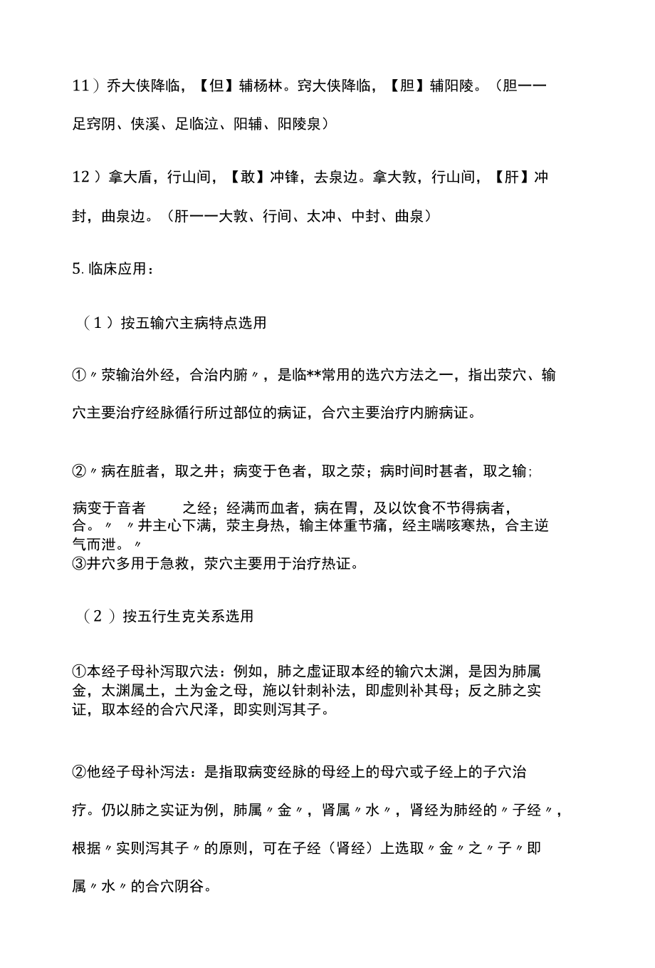 中医执业针灸特定穴运用总结.docx_第3页