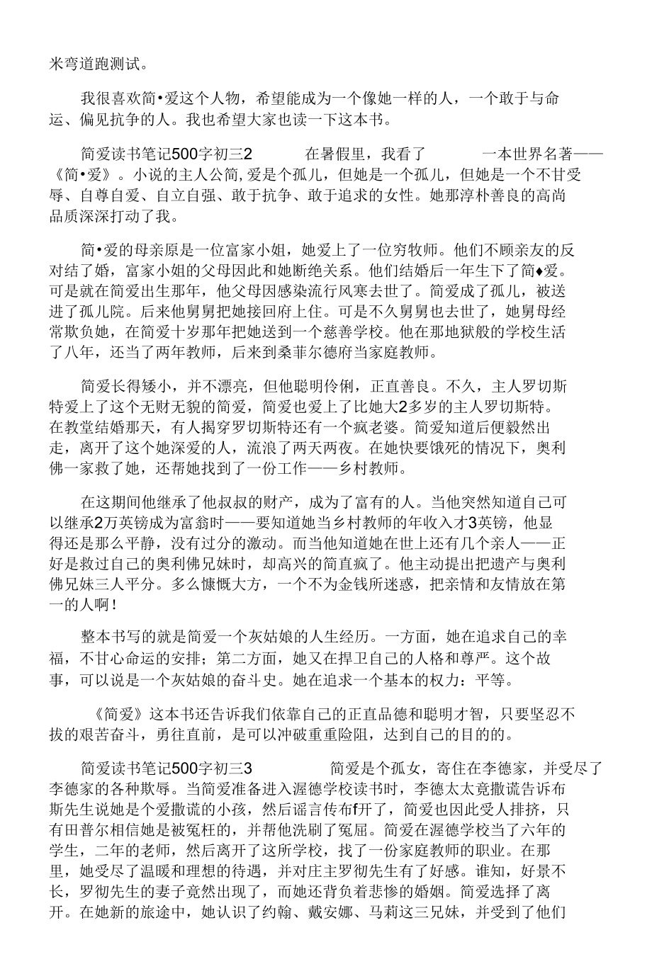 《简爱读书笔记》.docx_第2页