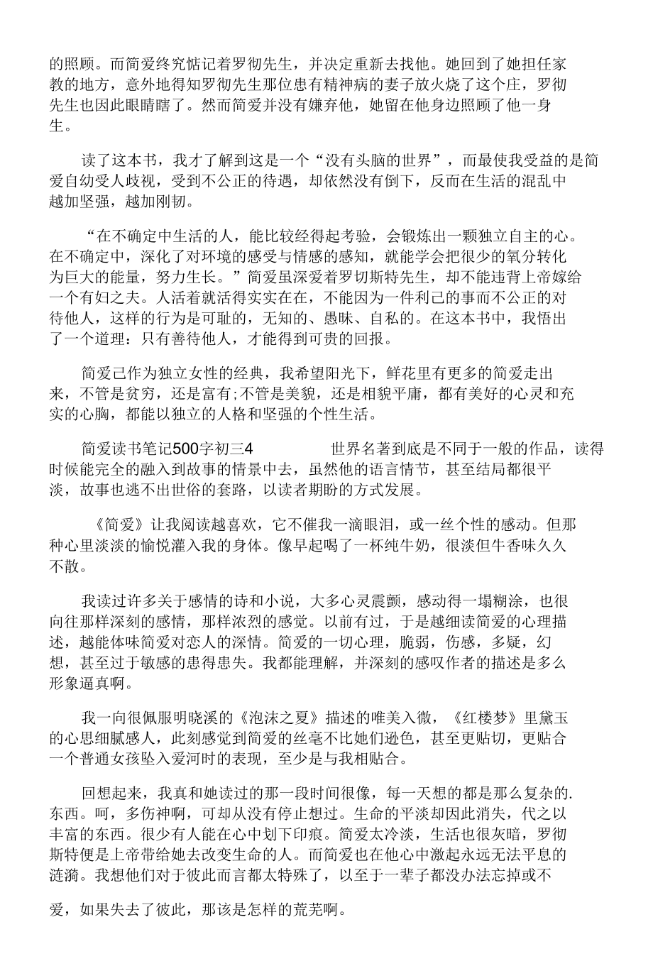 《简爱读书笔记》.docx_第3页