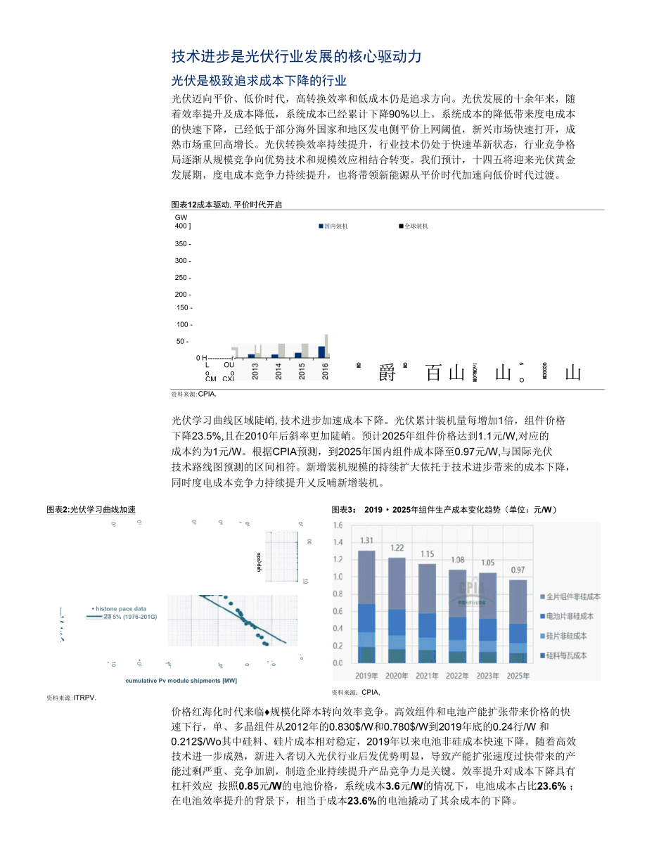 N时代呼啸而来高效电池兵家必争.docx_第2页