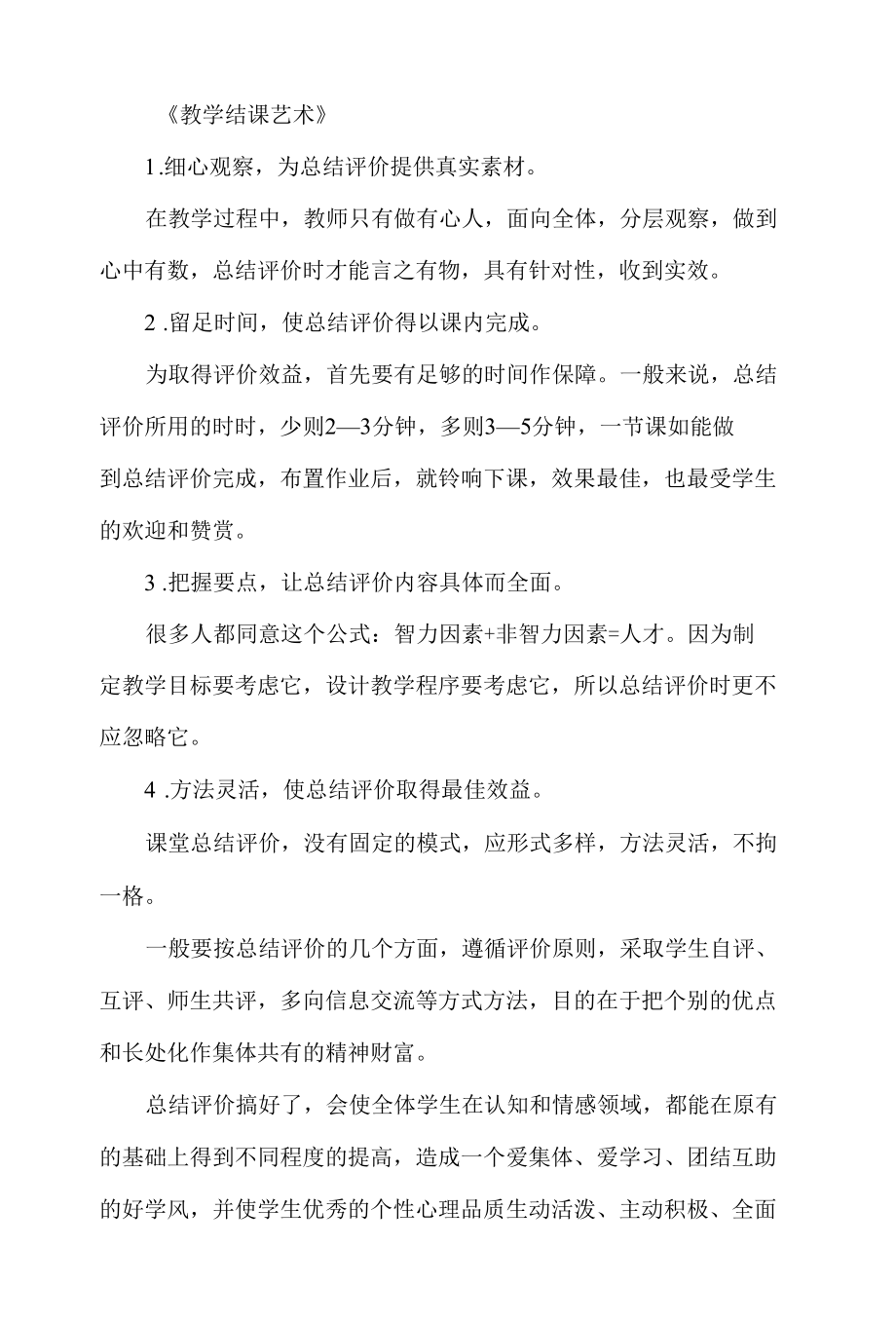 《教学结课艺术》读书笔记.docx_第1页