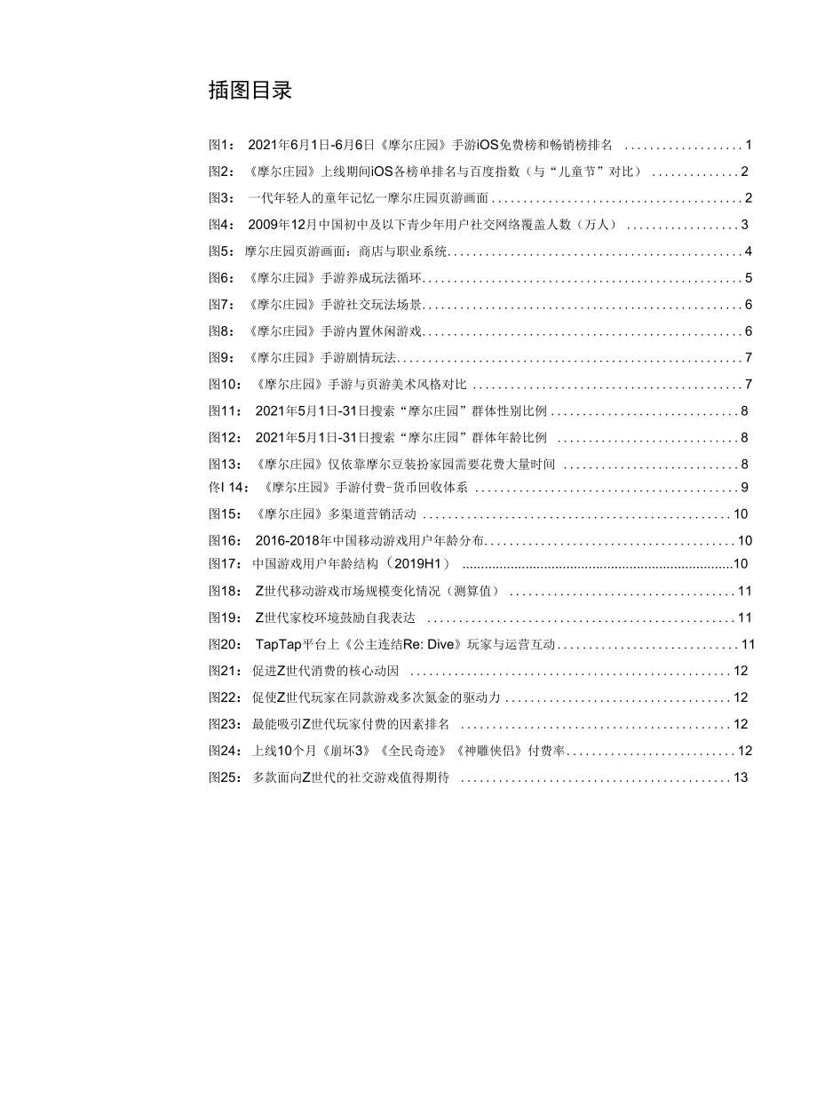 Z世代社交游戏《摩尔庄园》出圈Z世代社交游戏模式得到验证.docx_第2页