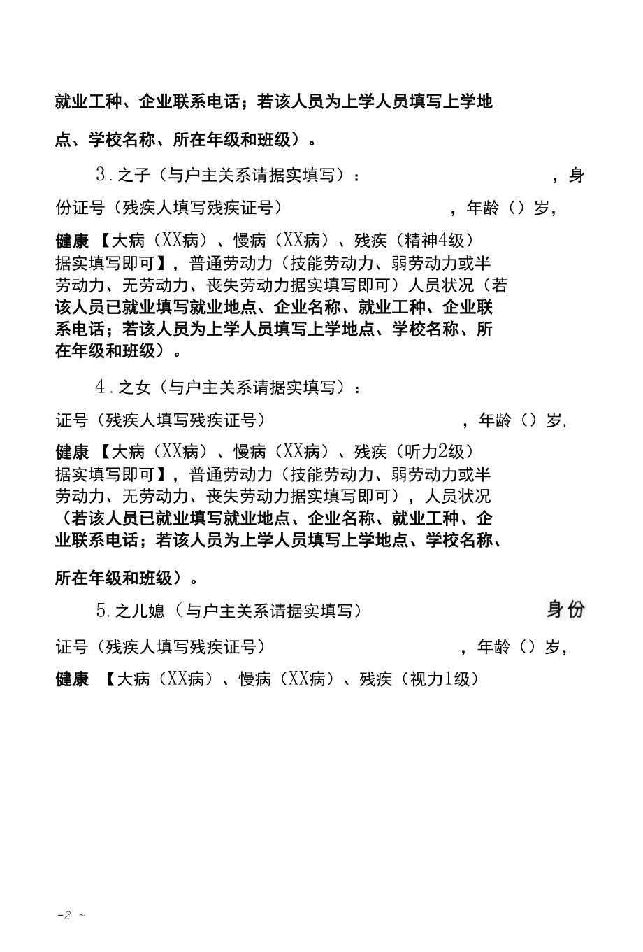 xx乡xx村巩固拓展脱贫攻坚成效“一户一策”帮扶措施.docx_第2页