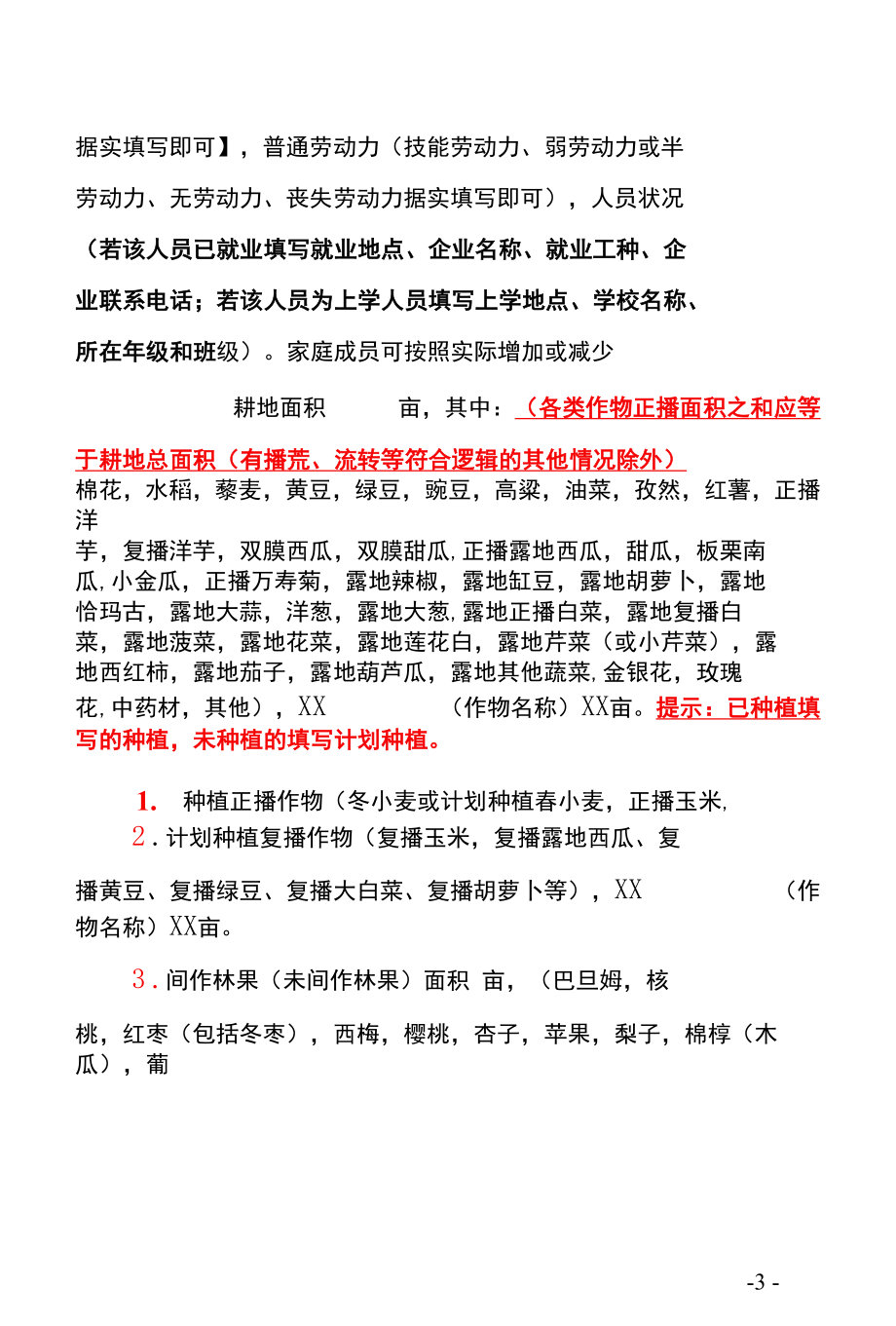 xx乡xx村巩固拓展脱贫攻坚成效“一户一策”帮扶措施.docx_第3页