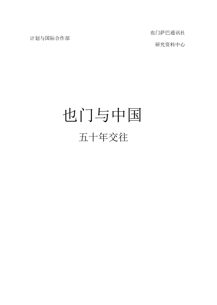 [精品WORD]计划与国际合作部.docx_第1页