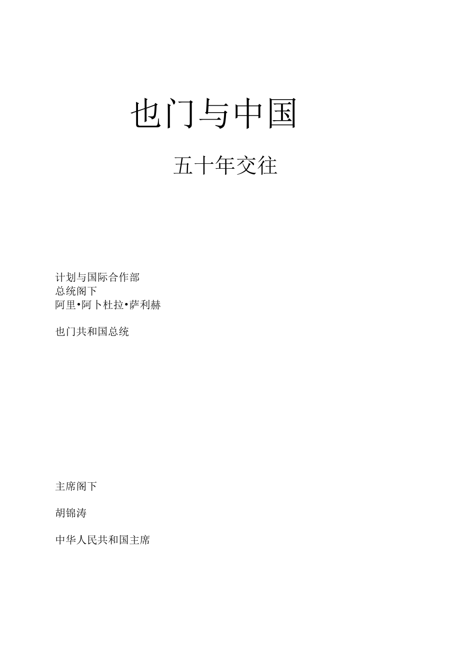 [精品WORD]计划与国际合作部.docx_第2页