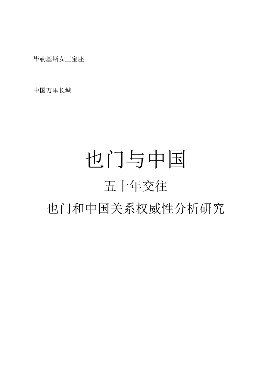 [精品WORD]计划与国际合作部.docx_第3页