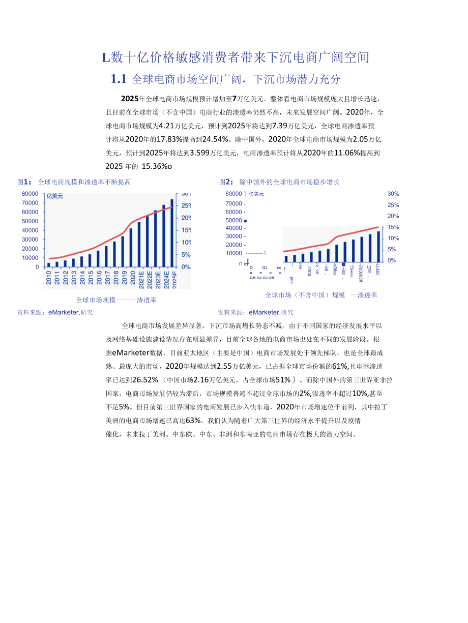 Wish美版PDD如何切入下沉市场.docx_第1页