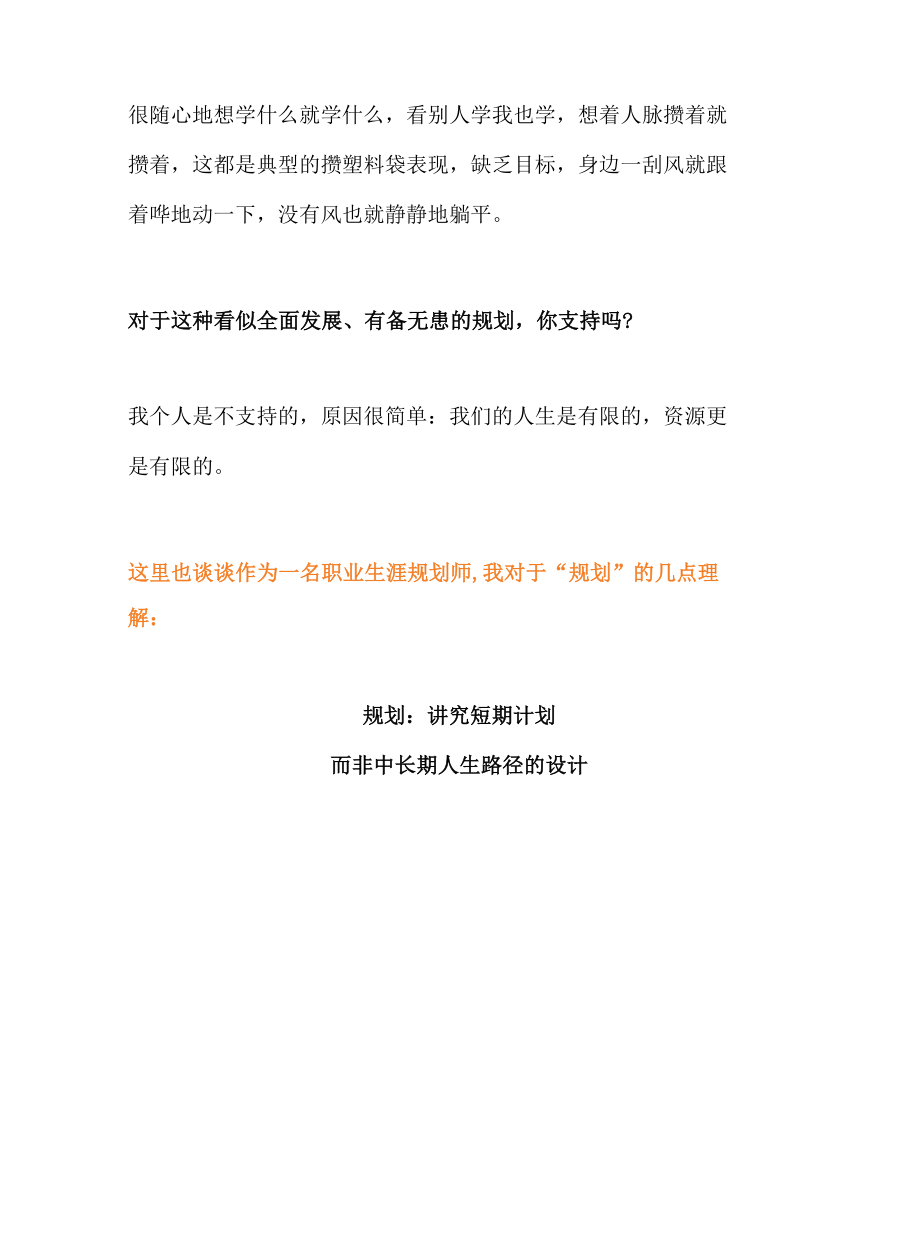 什么是真正的职业生涯规划.docx_第2页