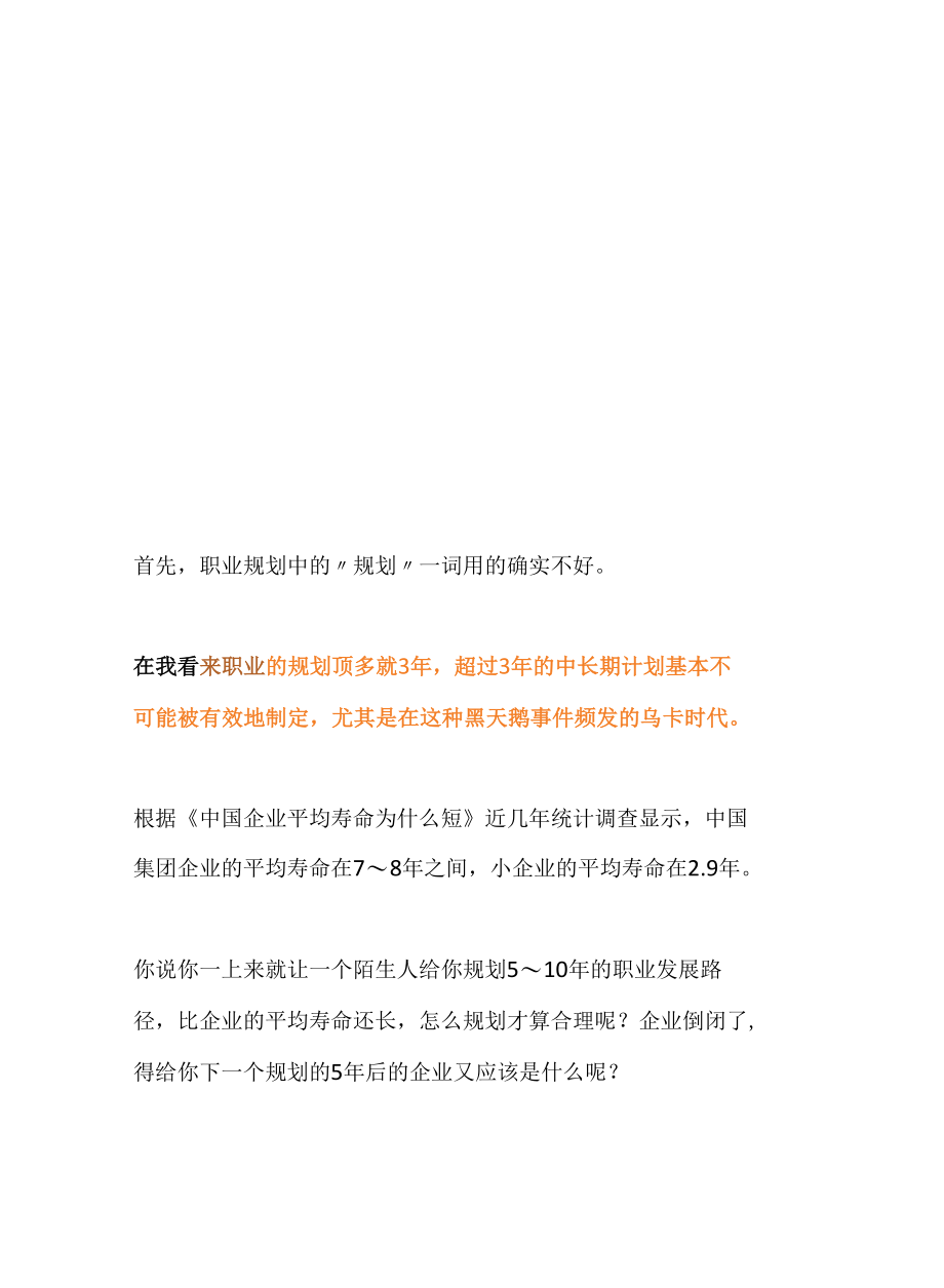 什么是真正的职业生涯规划.docx_第3页