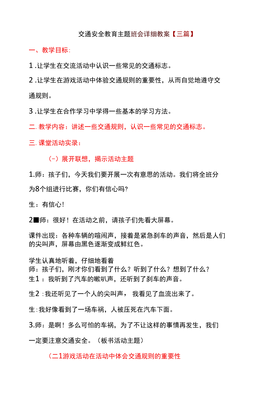 交通安全教育主题班会详细教案【三篇】.docx_第1页