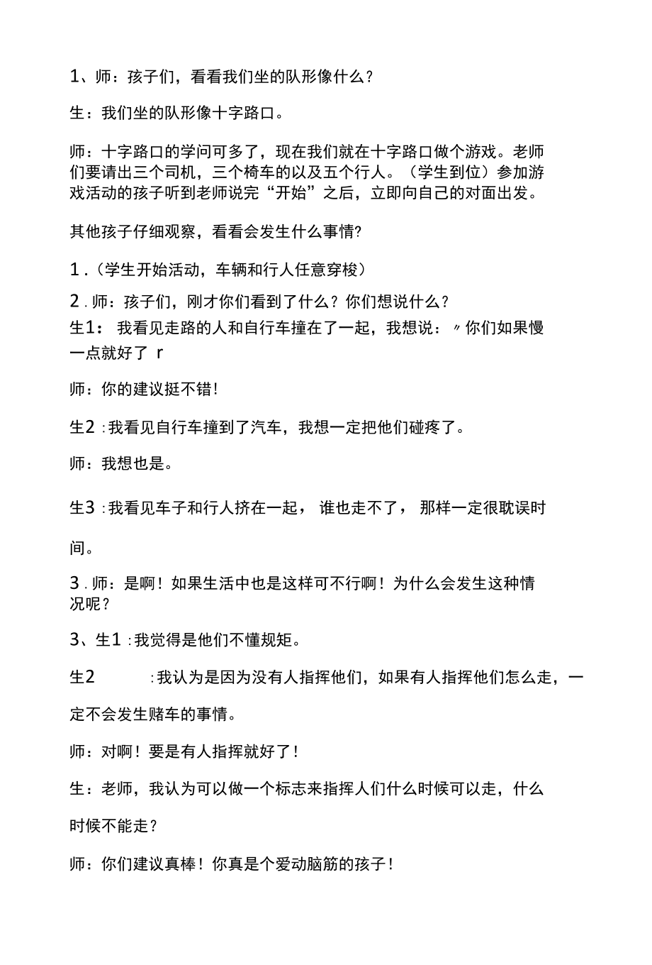 交通安全教育主题班会详细教案【三篇】.docx_第2页