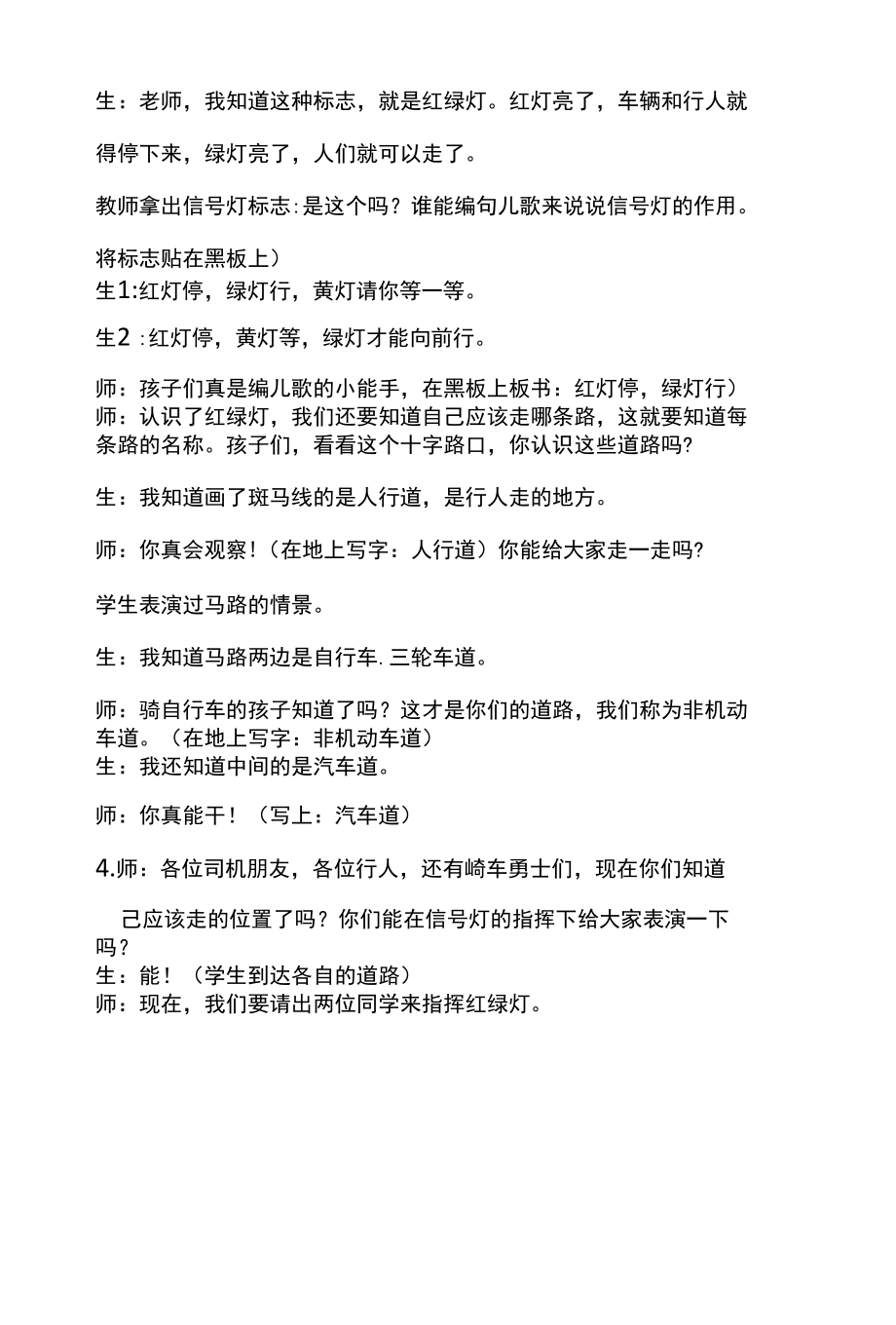 交通安全教育主题班会详细教案【三篇】.docx_第3页