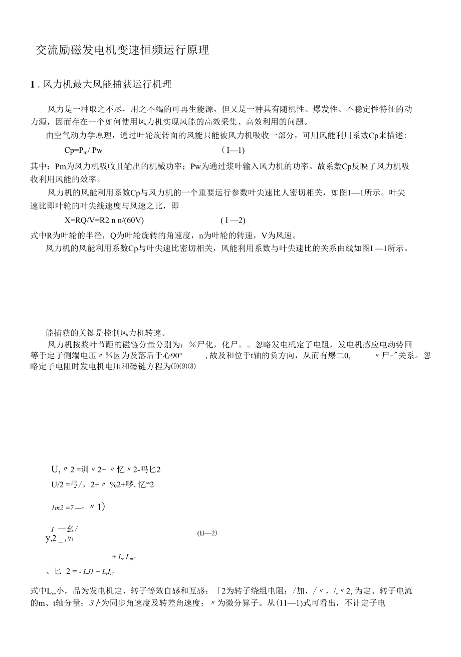 交流励磁发电机变速恒频运行原理.docx_第1页