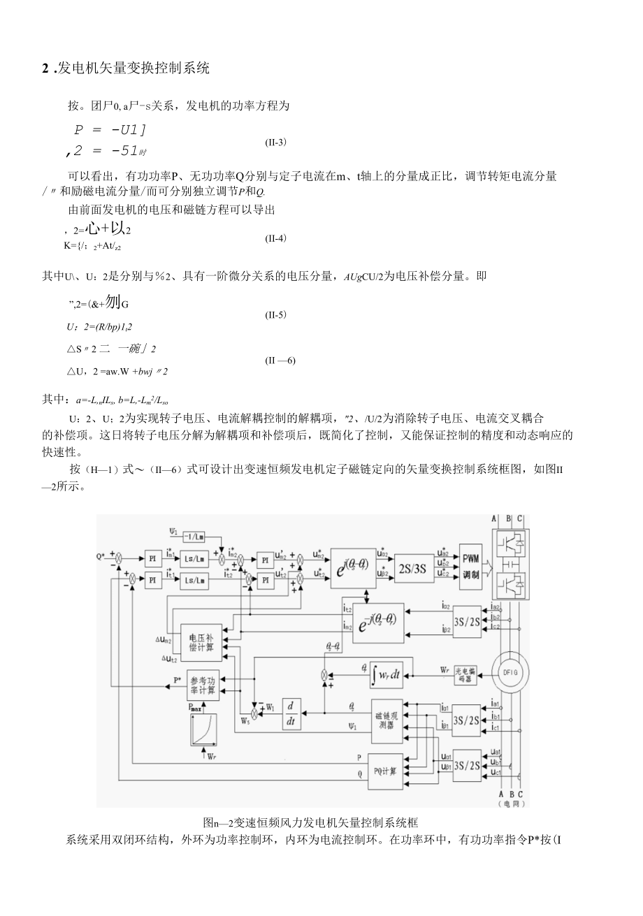 交流励磁发电机变速恒频运行原理.docx_第3页