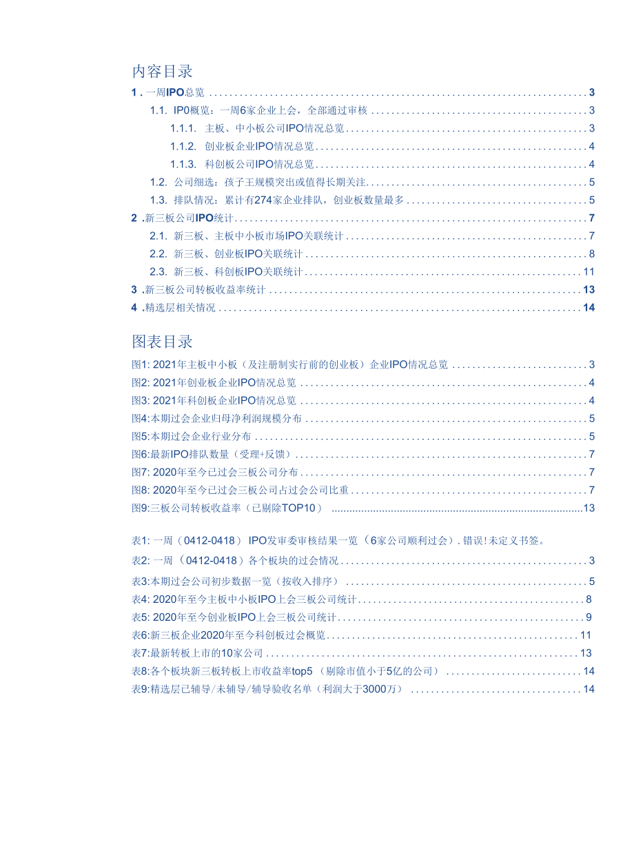 IPO观察：原新三板公司零点有数IPO过会新三板转板平均收益489%~711%.docx_第1页