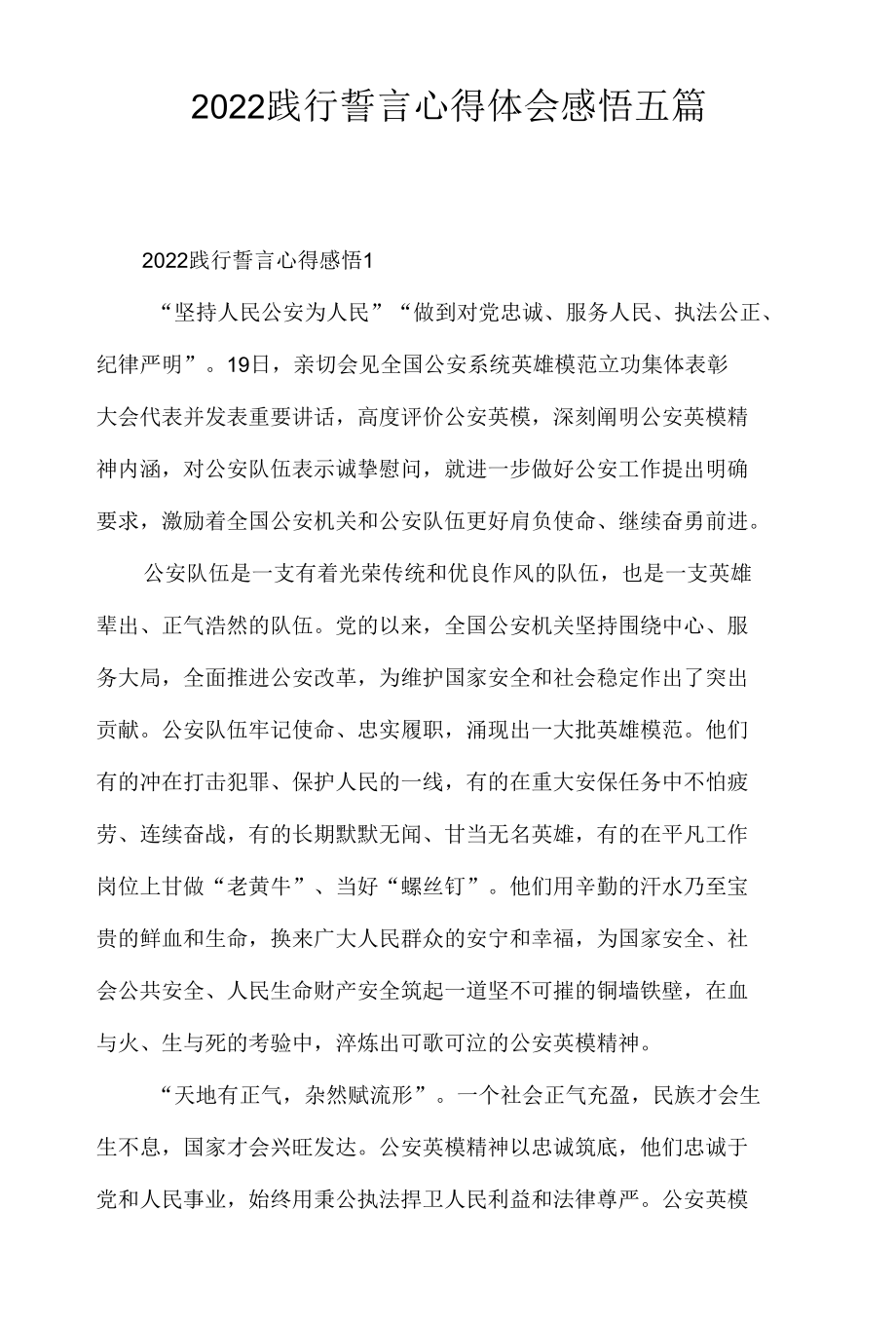 2022践行誓言心得体会感悟五篇.docx_第1页