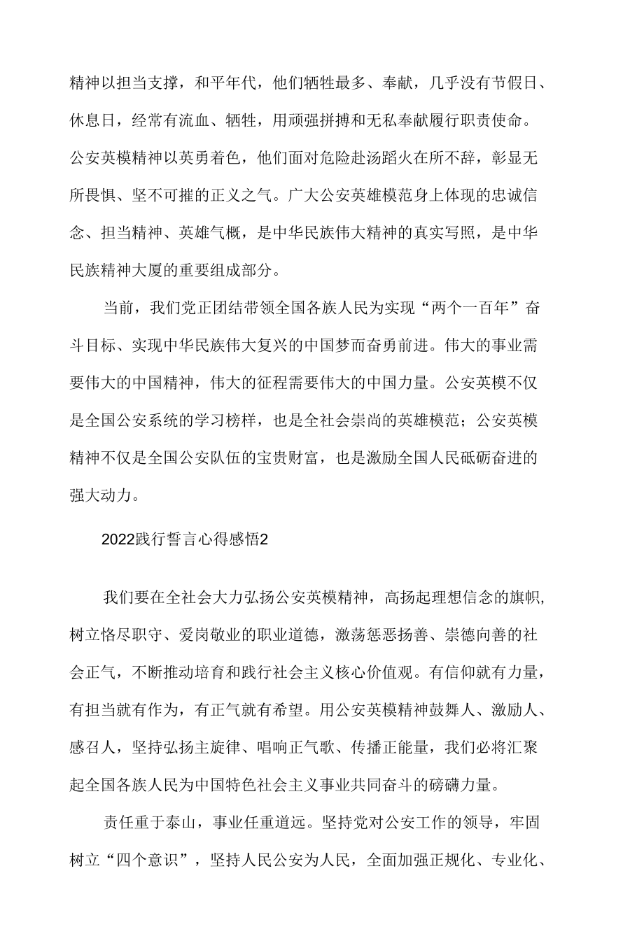 2022践行誓言心得体会感悟五篇.docx_第2页