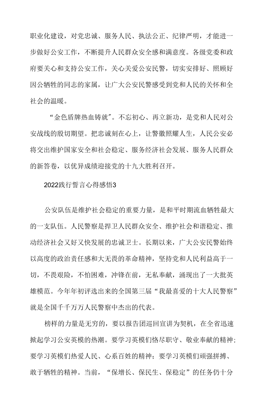 2022践行誓言心得体会感悟五篇.docx_第3页