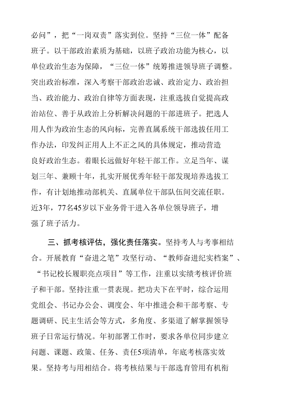 XX市上半年组织工作推进会交流发言--抓班子带队伍 激励担当作为.docx_第2页