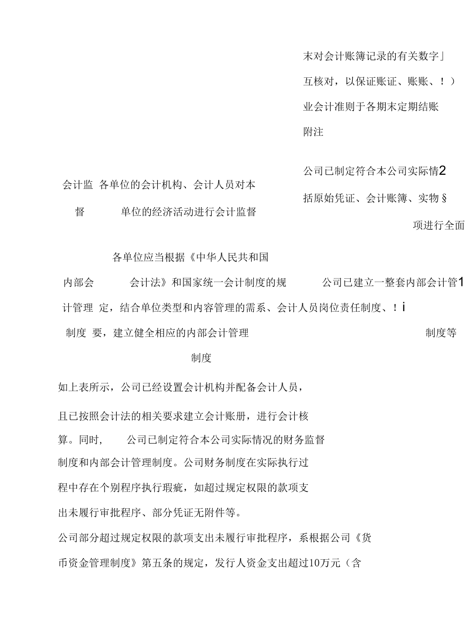 IPO企业会计基础工作应达到的要求：基础工作和内部控制.docx_第3页