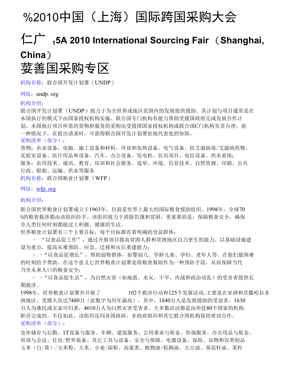 [精品WORD]2010中国上海国际跨国采购大会采购清单(1).docx_第2页