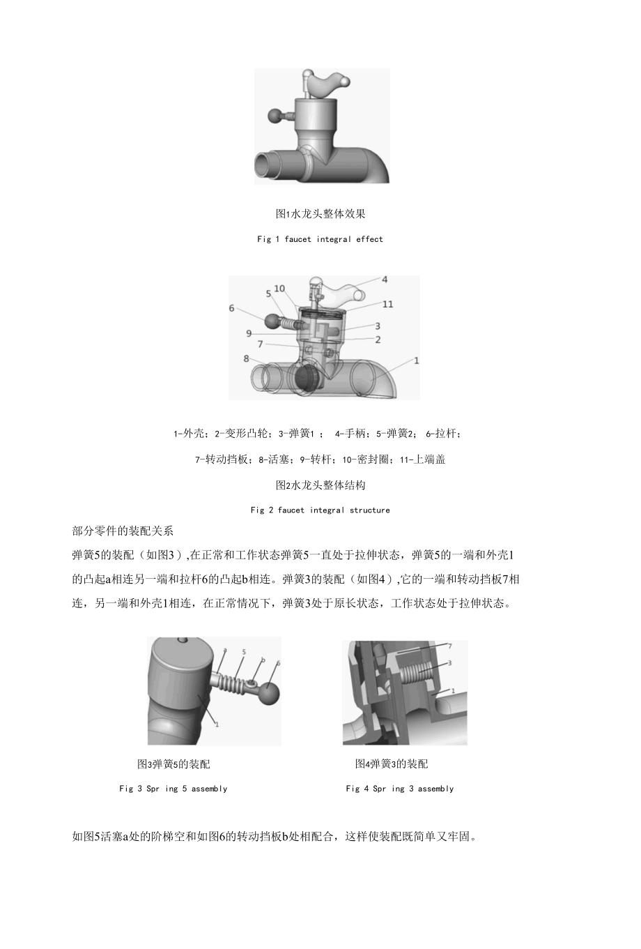 一种机械式停水自闭水龙头的构思.docx_第2页