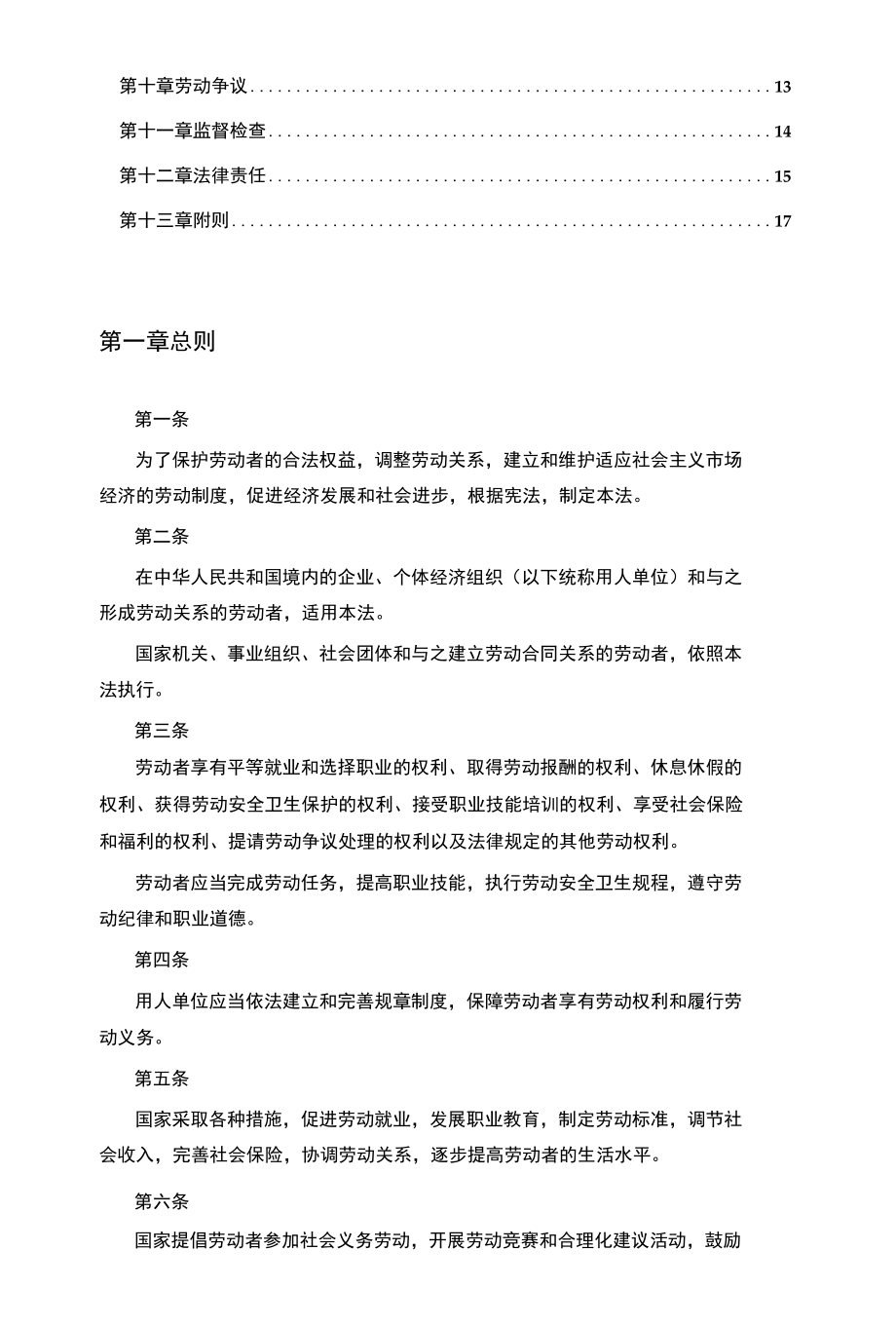 中华人民共和国劳动法【最新】.docx_第2页