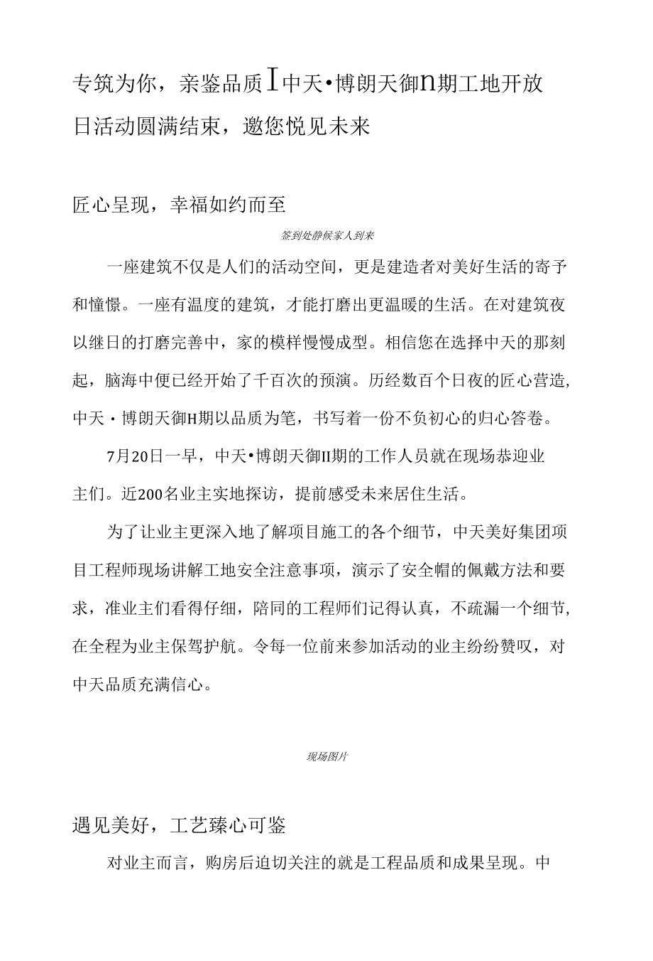 中天工地开放日媒体通稿.docx_第1页