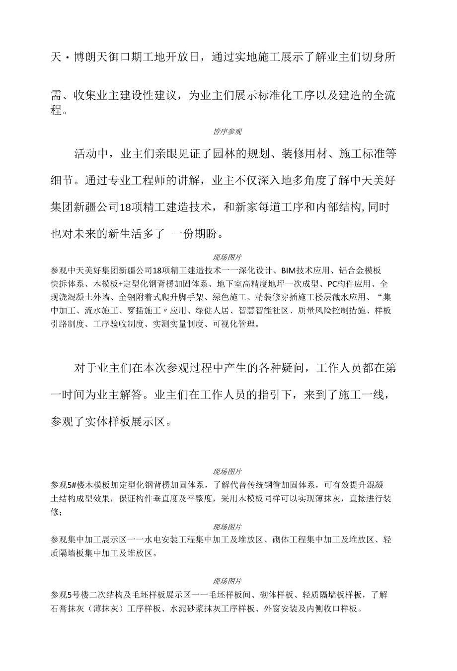 中天工地开放日媒体通稿.docx_第2页