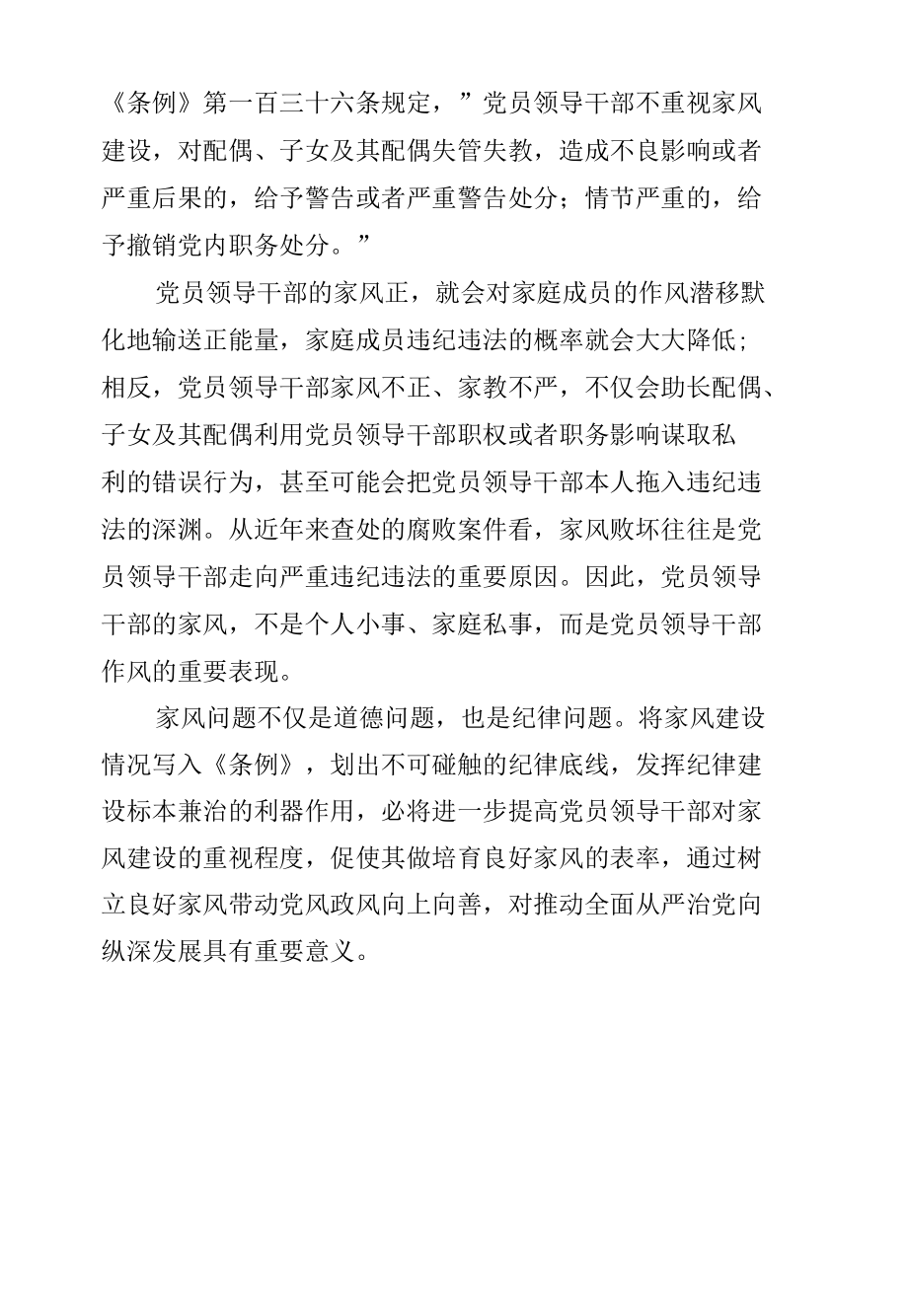 党员领导干部学习注重家庭家教家风建设先关论述及纪录片研讨发言--以家风建设带动党风政风建设.docx_第2页