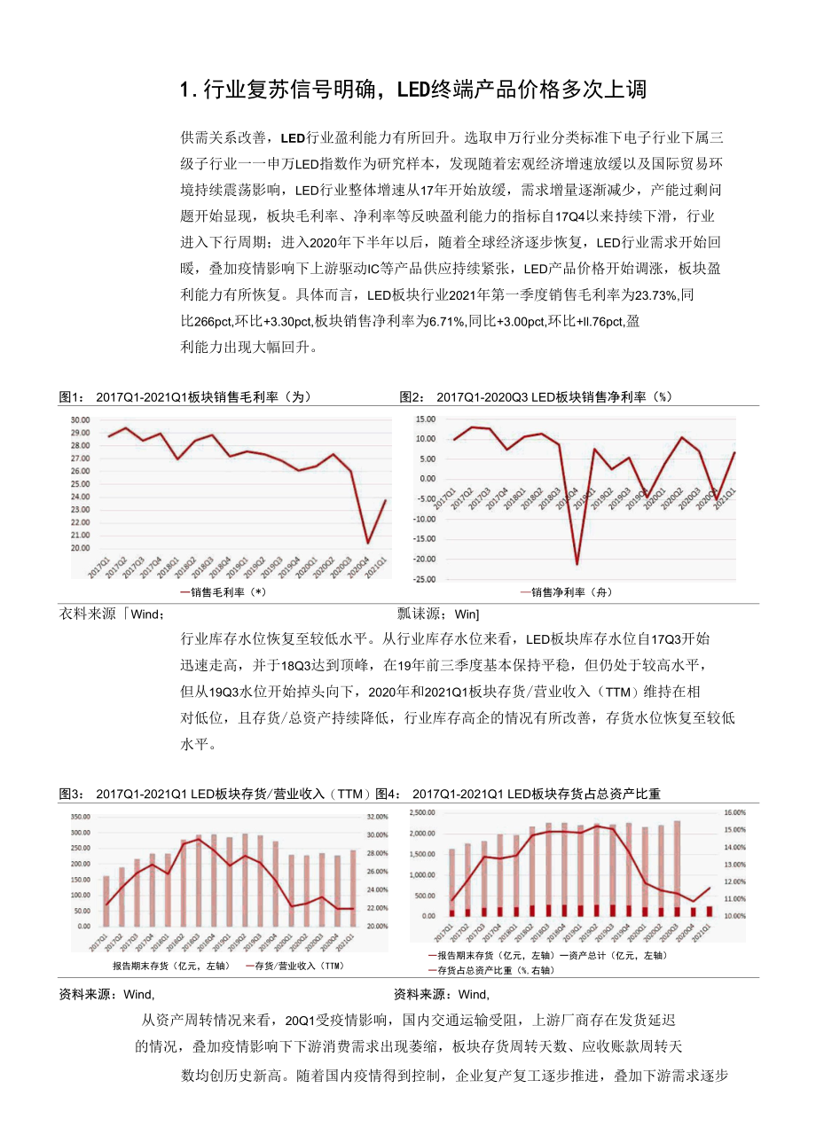 LED行业复苏信号明确MiniLED放量在即.docx_第1页