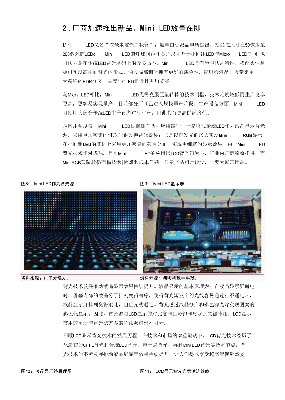 LED行业复苏信号明确MiniLED放量在即.docx_第3页