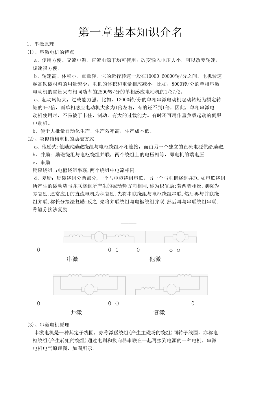 串激电机培训教材.docx_第2页