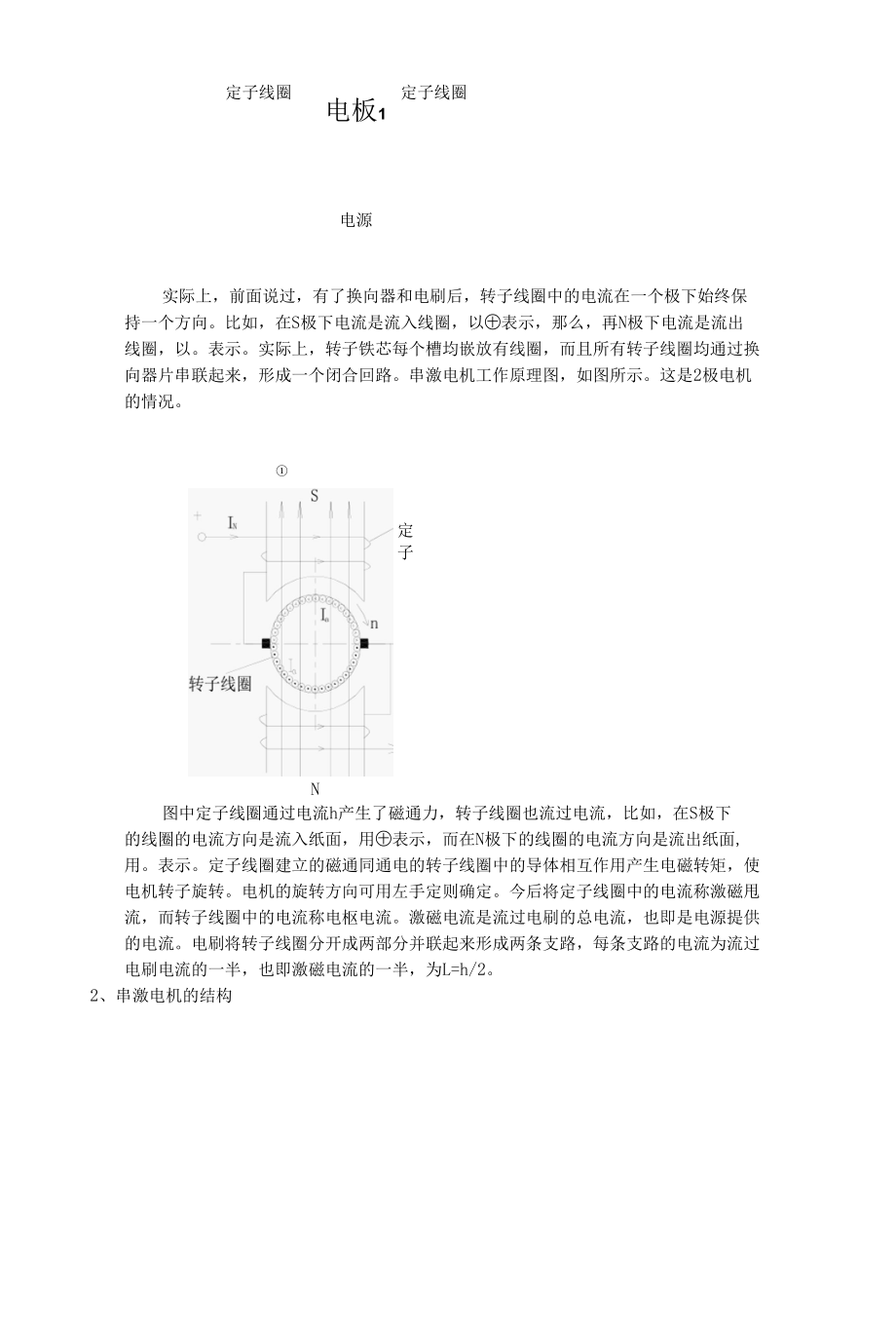 串激电机培训教材.docx_第3页