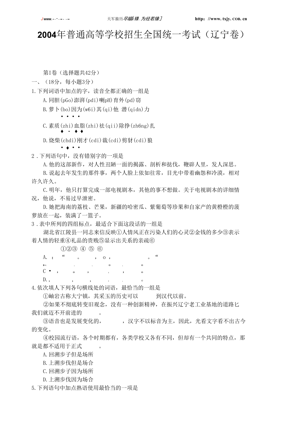 [精品WORD]2004年普通高等学校招生全国统一考试辽宁卷.docx_第1页