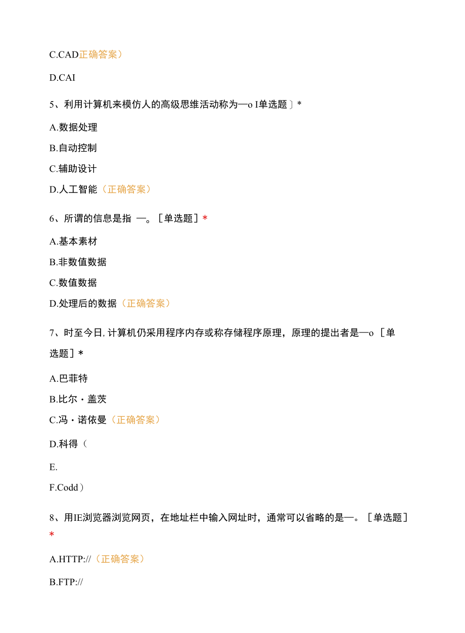 入学测试题库——计算机与网络应用基础知识.docx_第3页