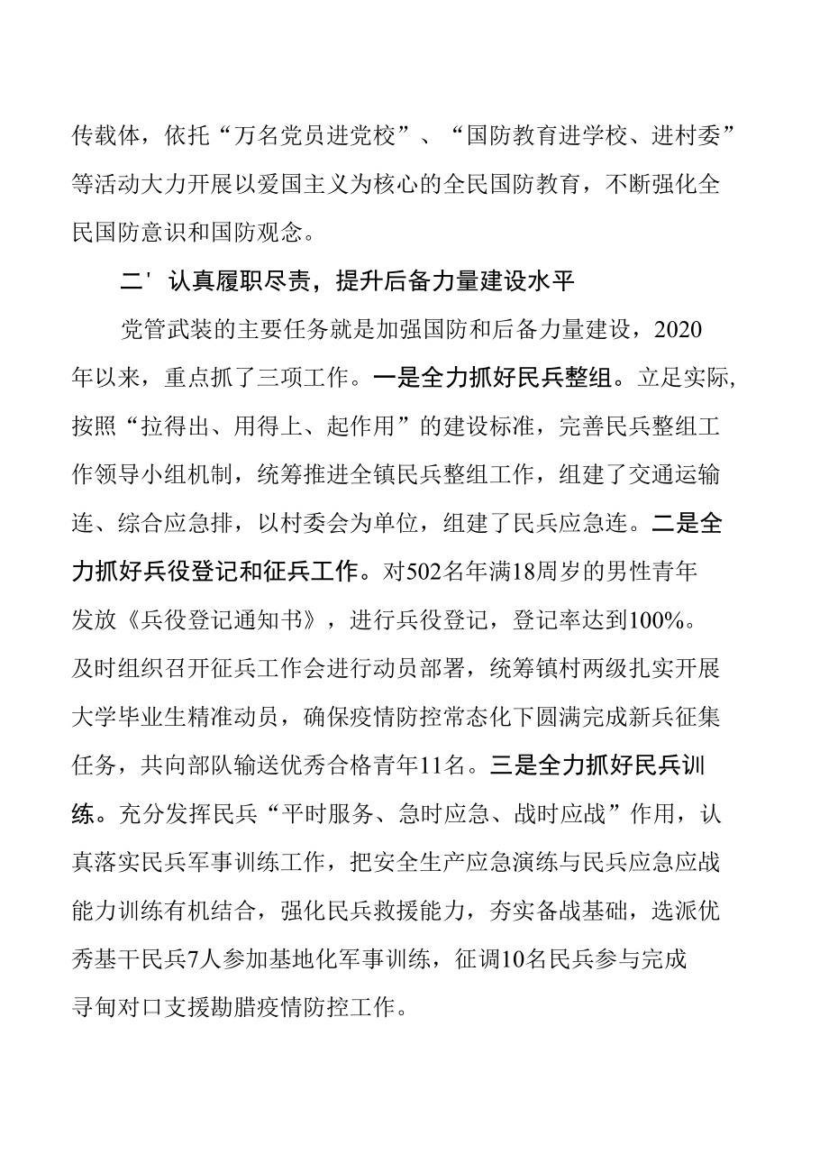 2020年度党管武装工作述职报告.docx_第2页