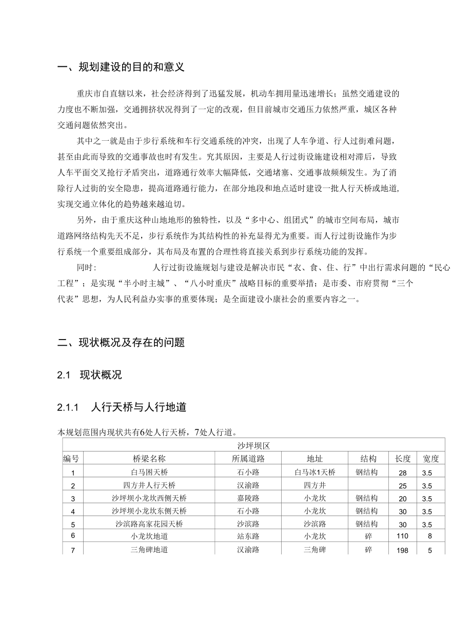 [精品WORD]规划建设的目的和意义.docx_第1页