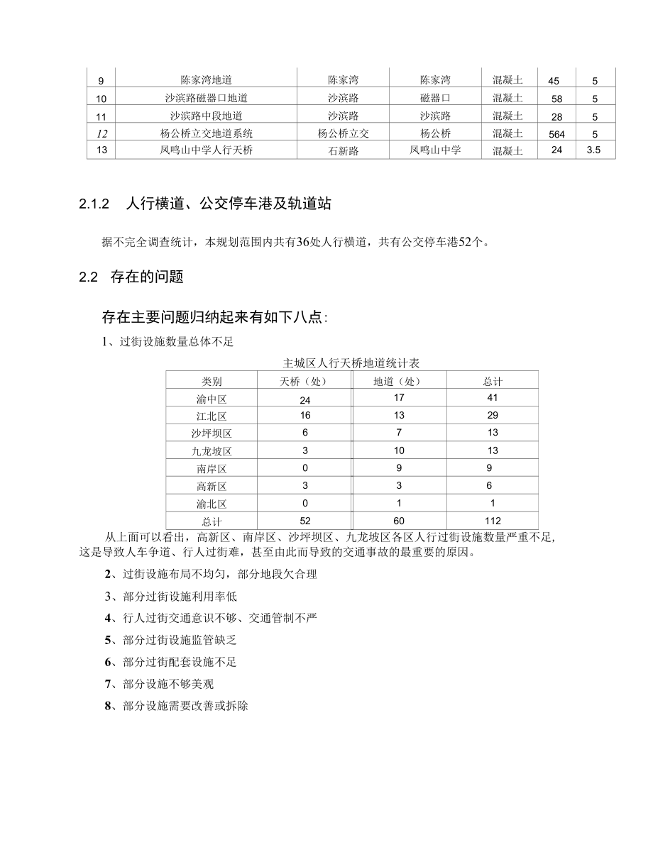 [精品WORD]规划建设的目的和意义.docx_第3页