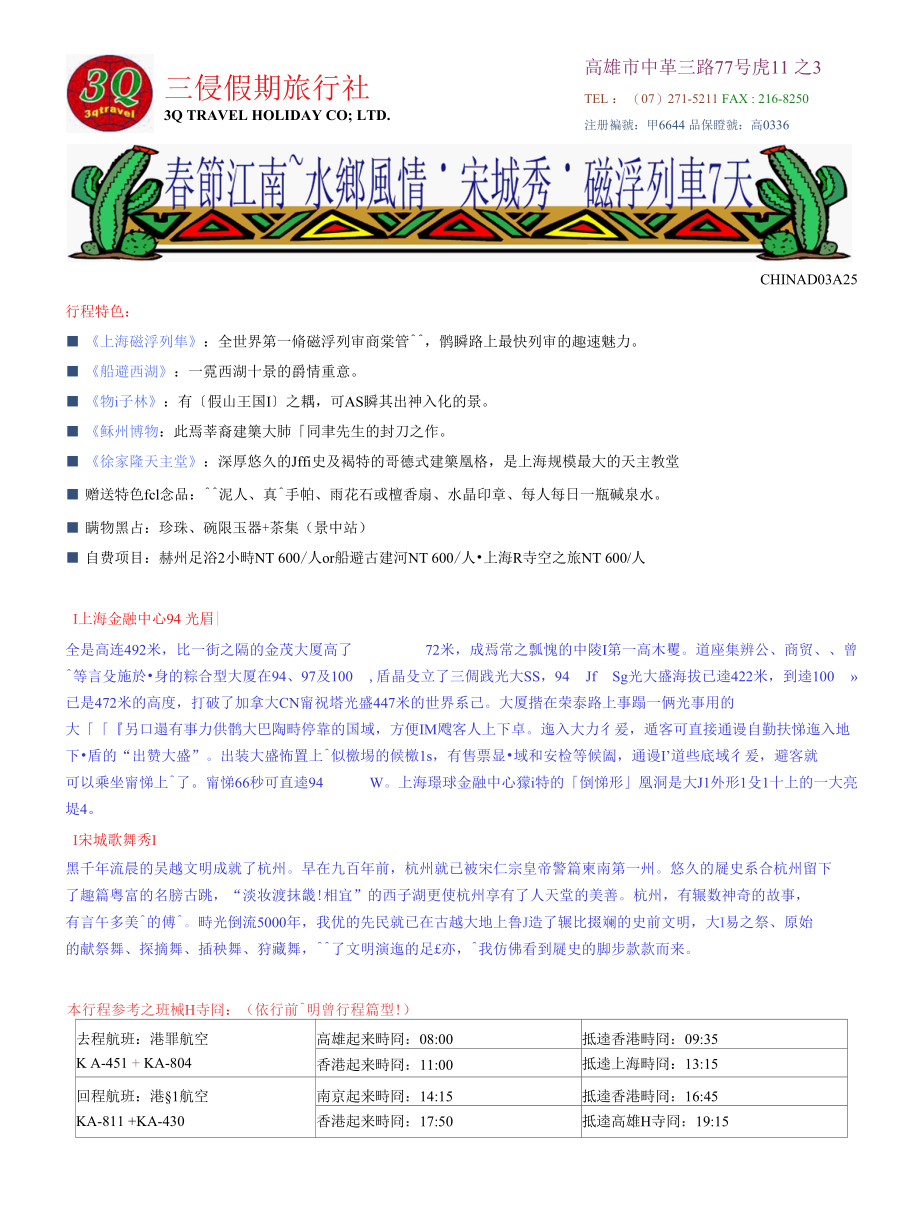 [精品WORD]高雄市中华三路77号11楼之3.docx_第1页