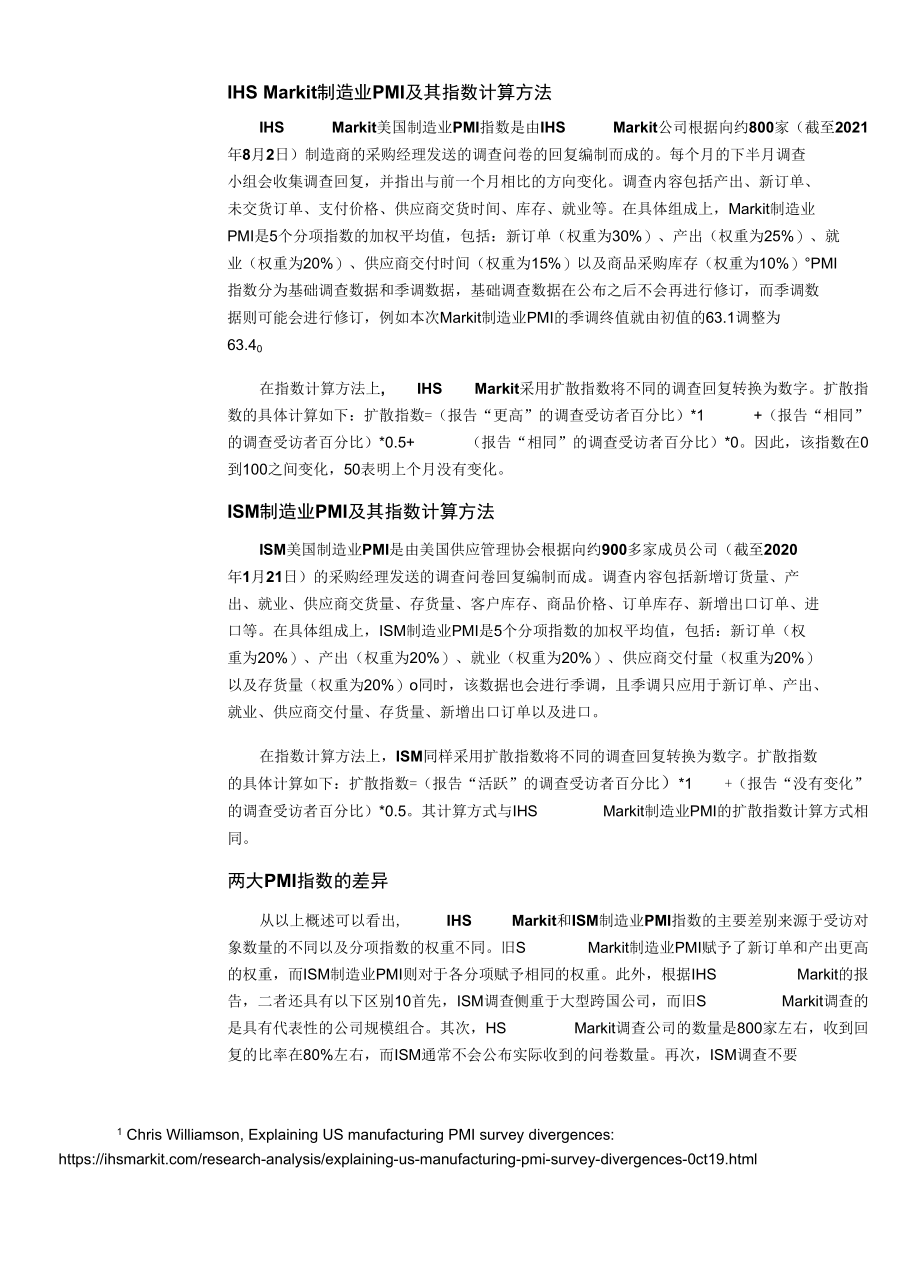 ISM和Markit制造业PMI分化美国经济到底怎 么样.docx_第3页