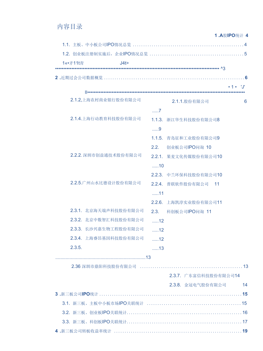 IPO观察：转板细则征求稿出台2020年新三板IPO过会已153家.docx_第1页