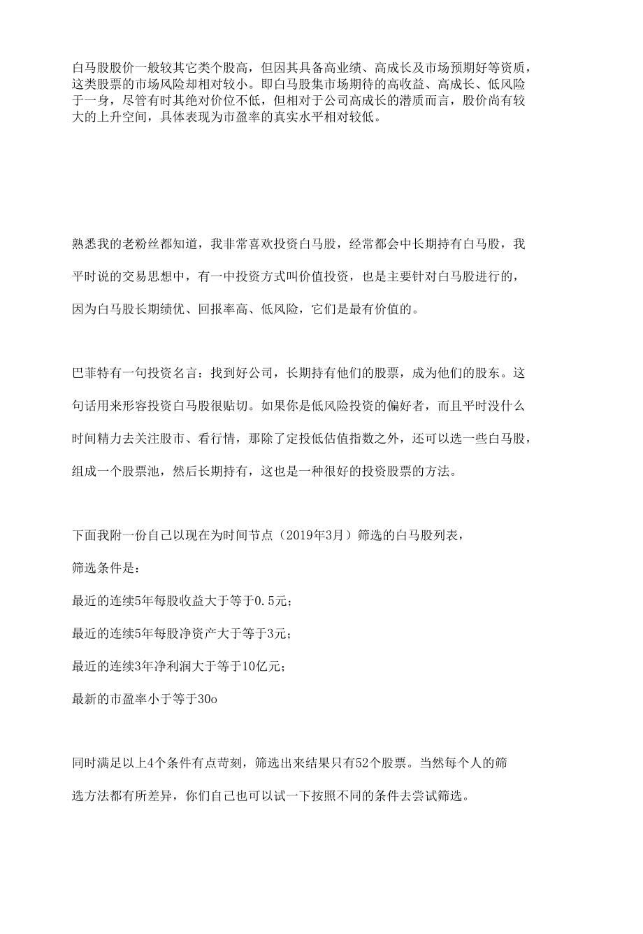 什么是白马股.docx_第2页